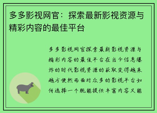 多多影视网官:探索最新影视资源与精彩内容的最佳平台